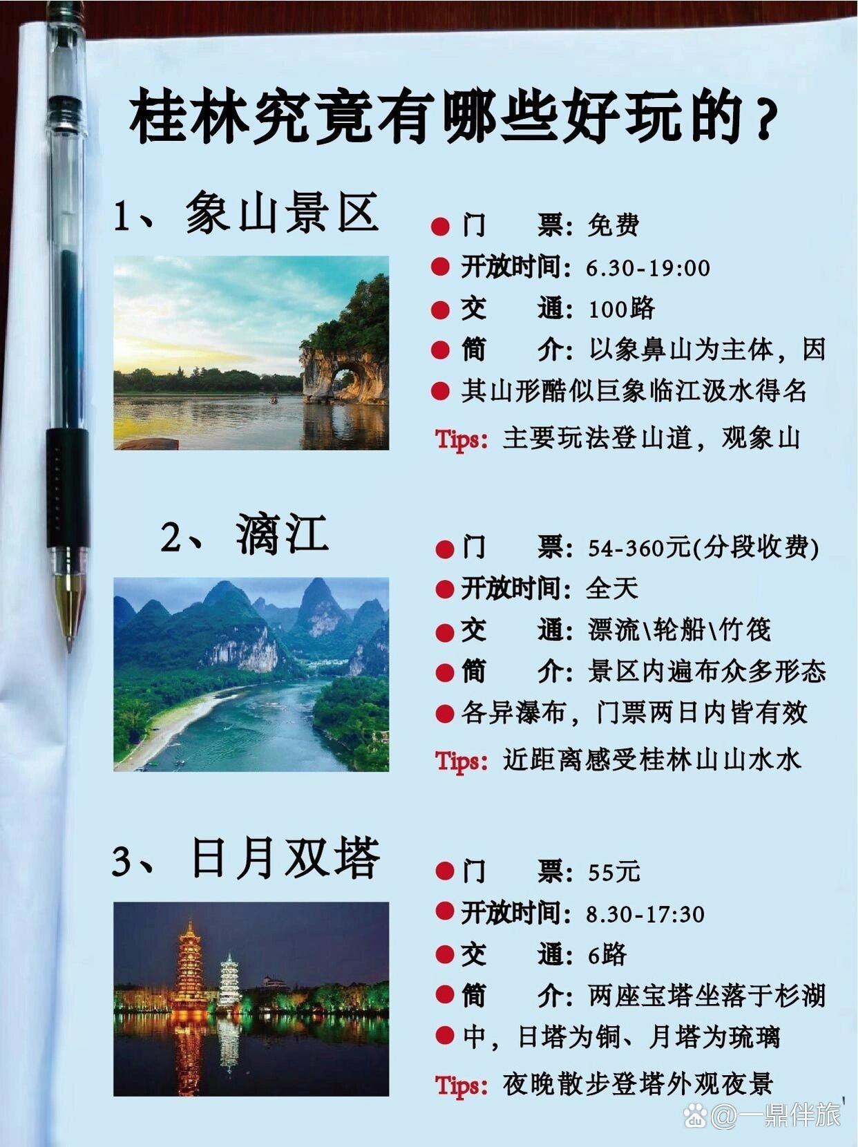 💥桂林十二个精华景点‖保姆级攻略📖